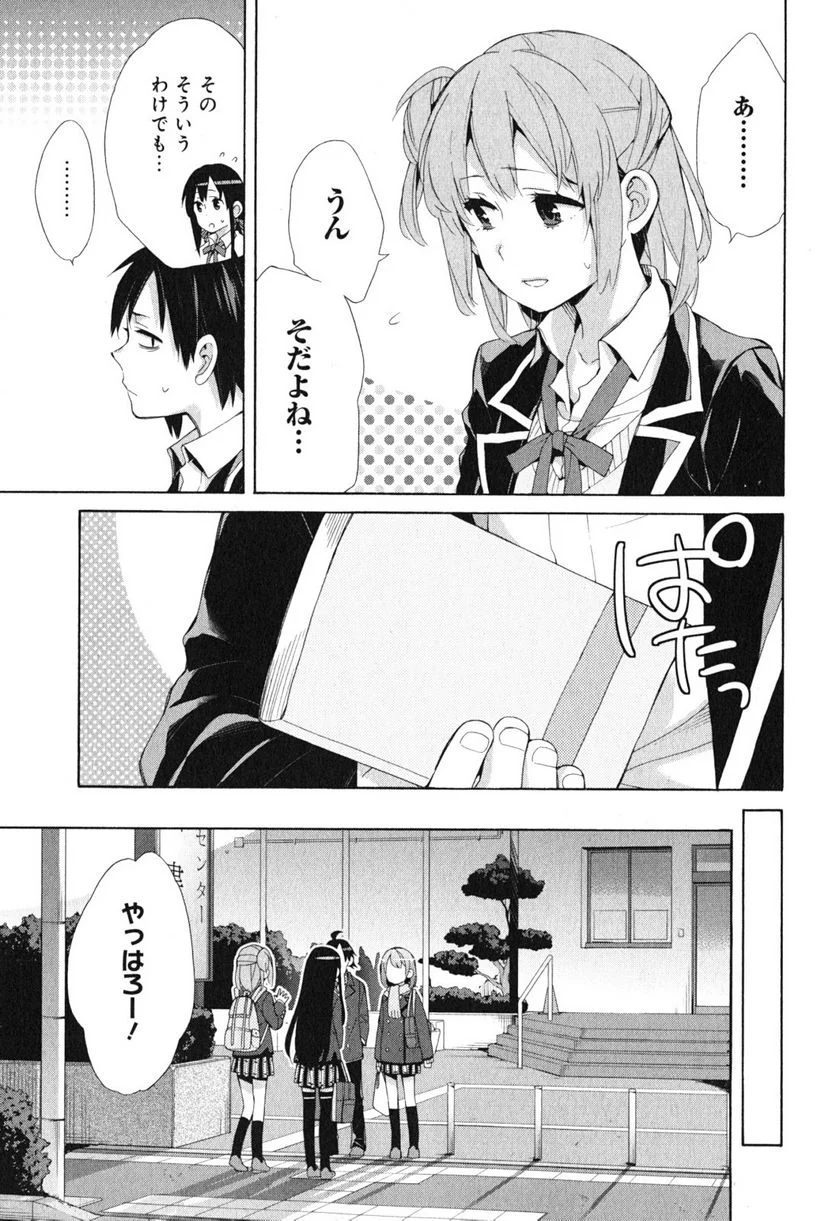 やはり俺の青春ラブコメはまちがっている。-妄言録- 第41話 - Trang 13