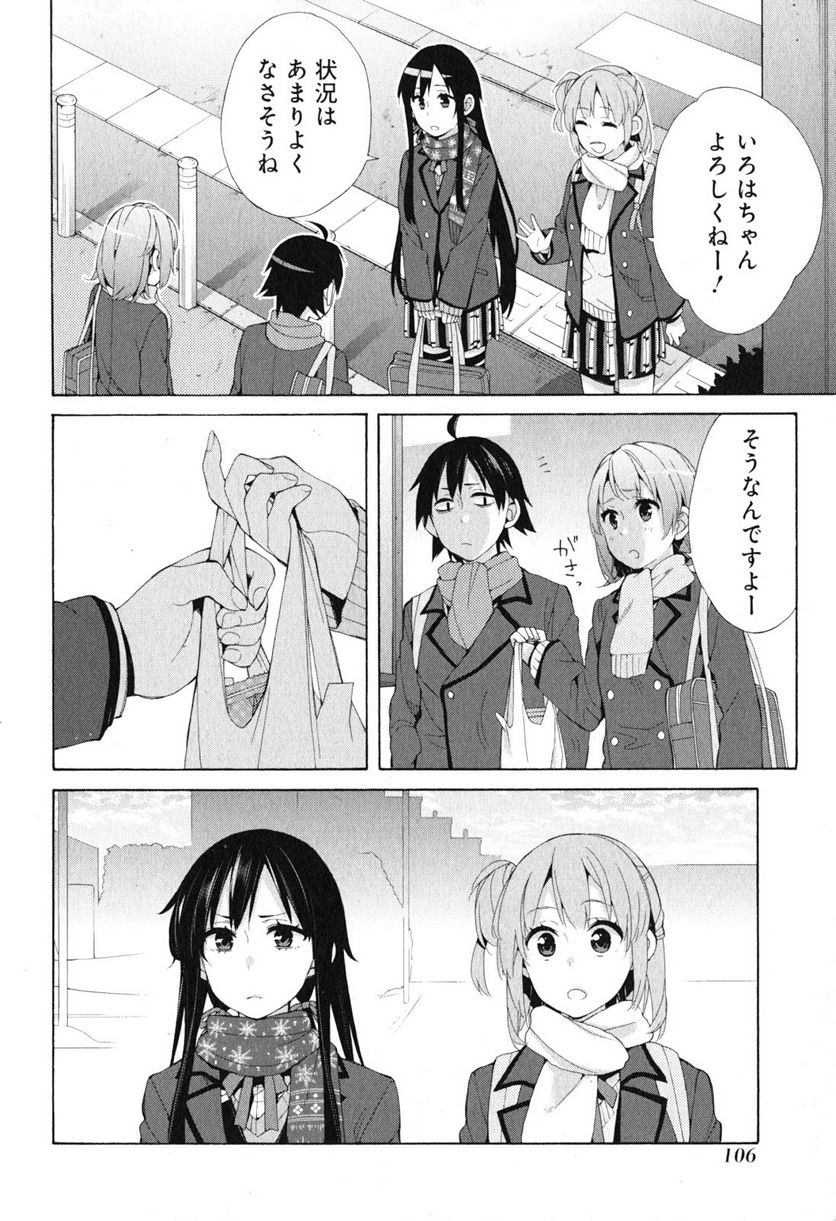 やはり俺の青春ラブコメはまちがっている。-妄言録- 第41話 - Trang 14