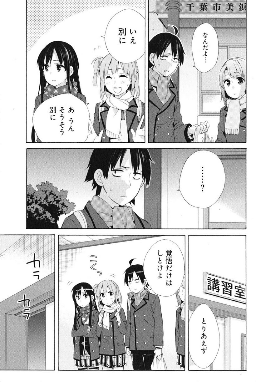 やはり俺の青春ラブコメはまちがっている。-妄言録- 第41話 - Trang 15