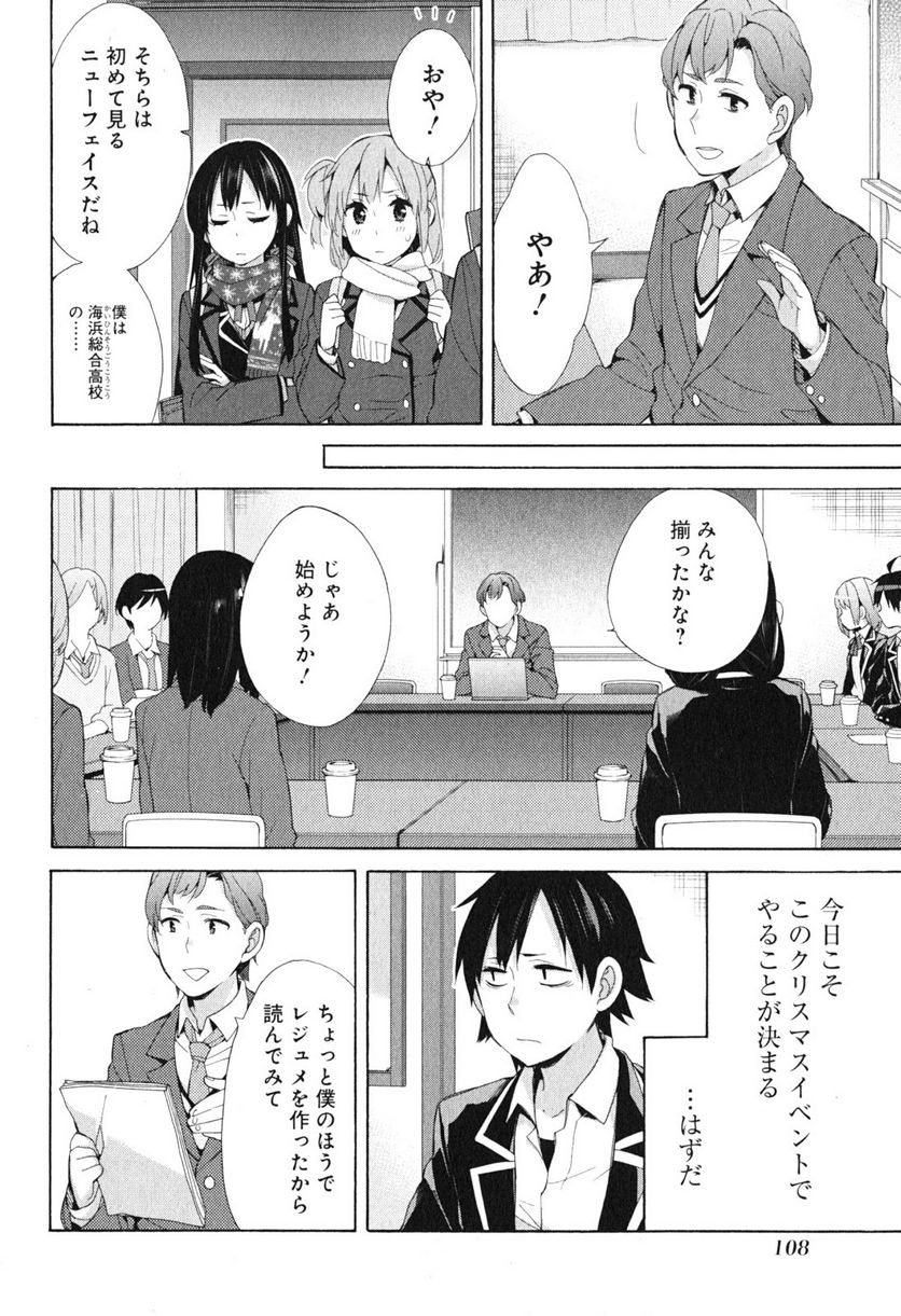 やはり俺の青春ラブコメはまちがっている。-妄言録- 第41話 - Trang 16