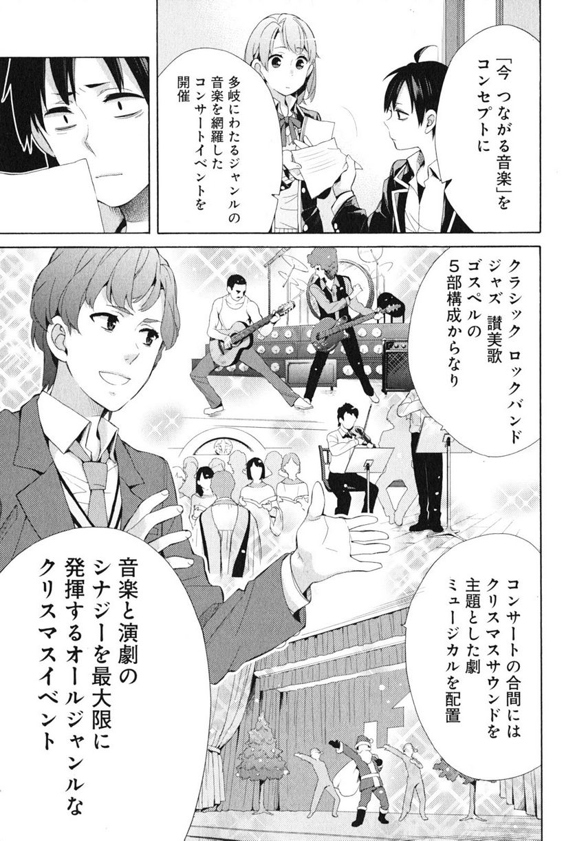 やはり俺の青春ラブコメはまちがっている。-妄言録- 第41話 - Trang 17
