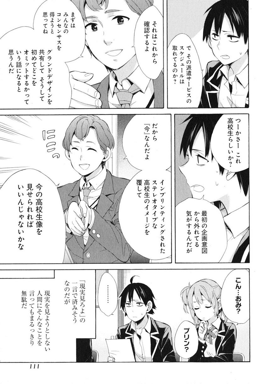 やはり俺の青春ラブコメはまちがっている。-妄言録- 第41話 - Trang 19