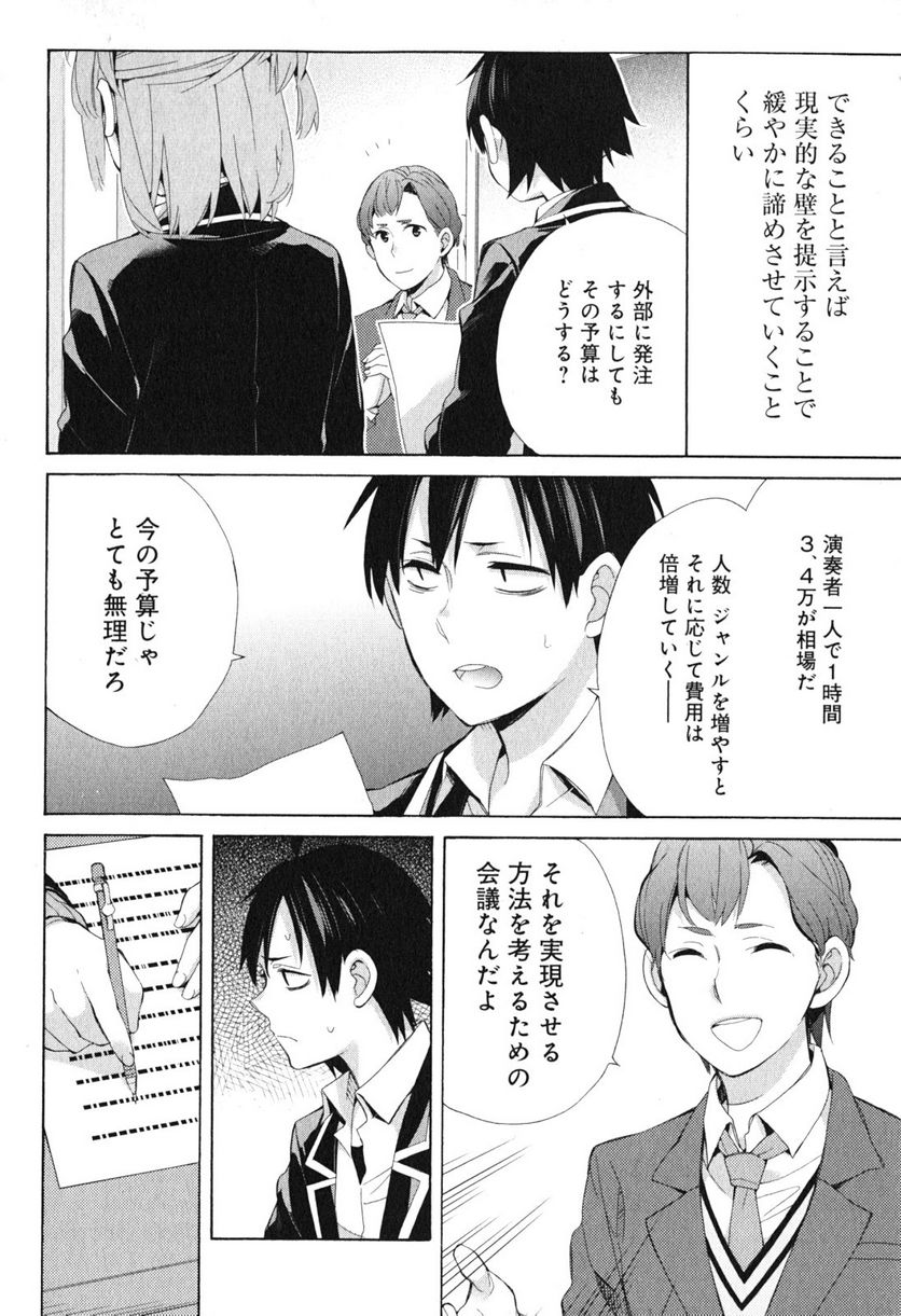 やはり俺の青春ラブコメはまちがっている。-妄言録- 第41話 - Trang 20