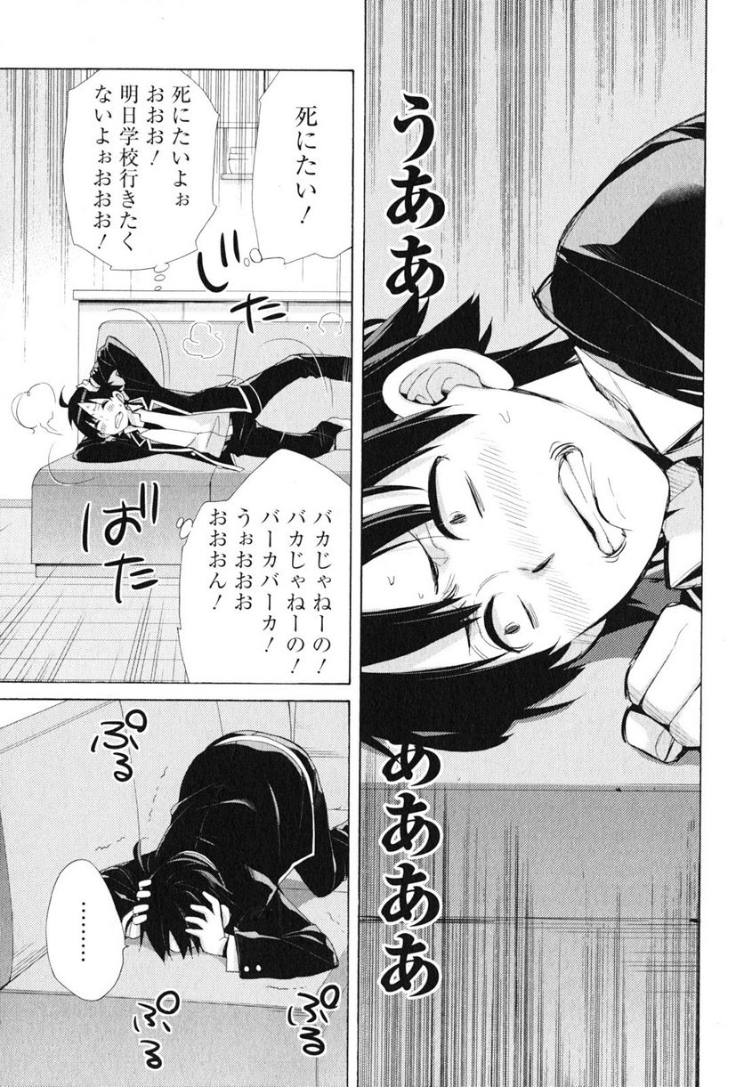やはり俺の青春ラブコメはまちがっている。-妄言録- 第41話 - Trang 3