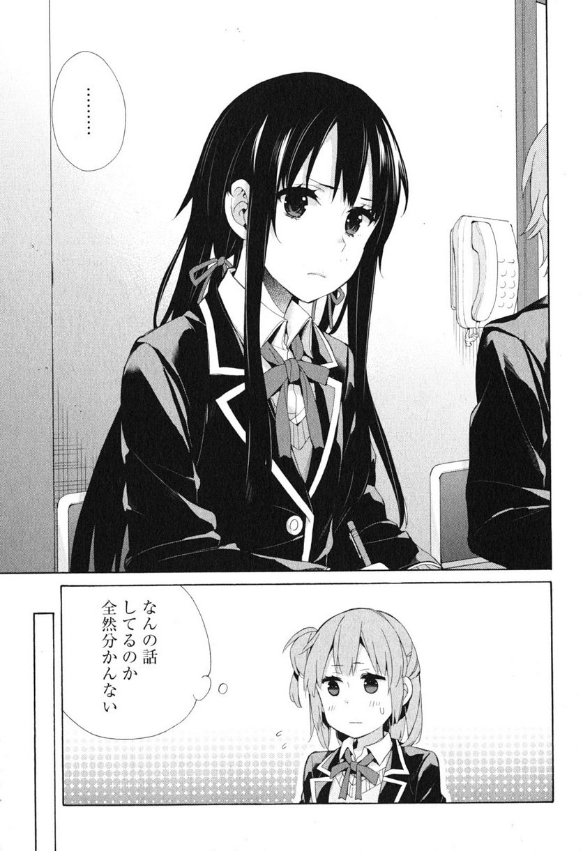 やはり俺の青春ラブコメはまちがっている。-妄言録- 第41話 - Trang 21