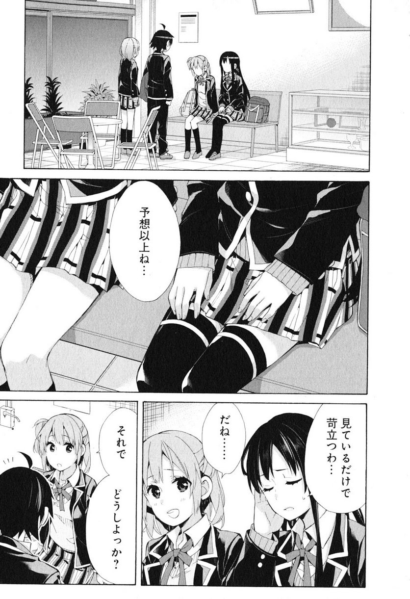 やはり俺の青春ラブコメはまちがっている。-妄言録- 第41話 - Trang 22