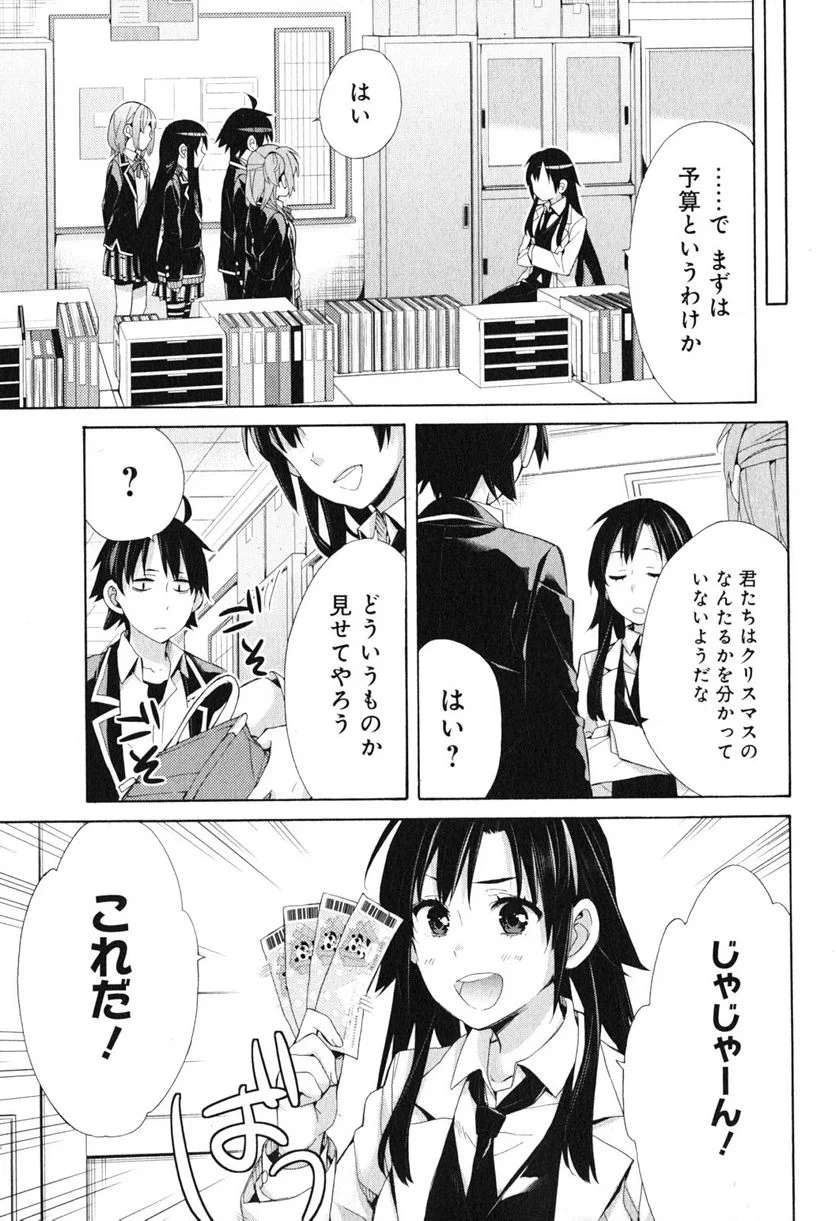 やはり俺の青春ラブコメはまちがっている。-妄言録- 第41話 - Trang 25