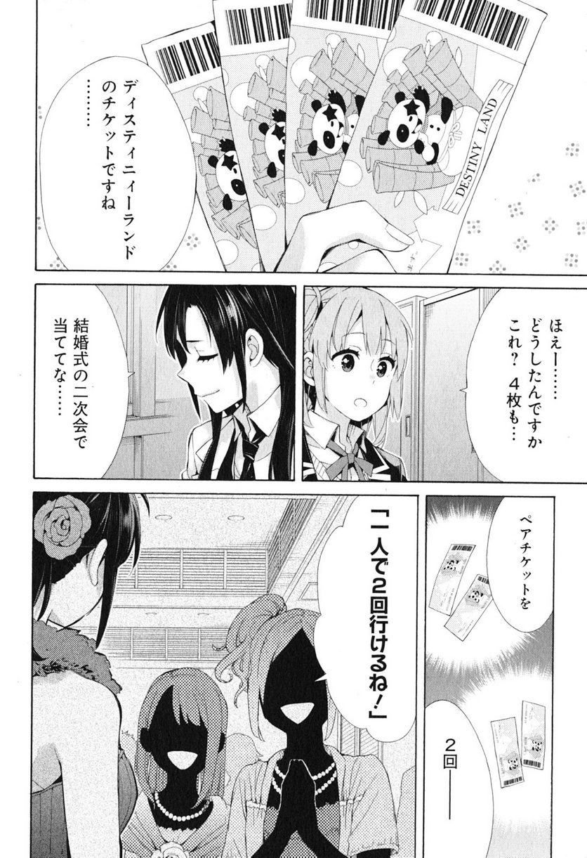 やはり俺の青春ラブコメはまちがっている。-妄言録- 第41話 - Trang 26
