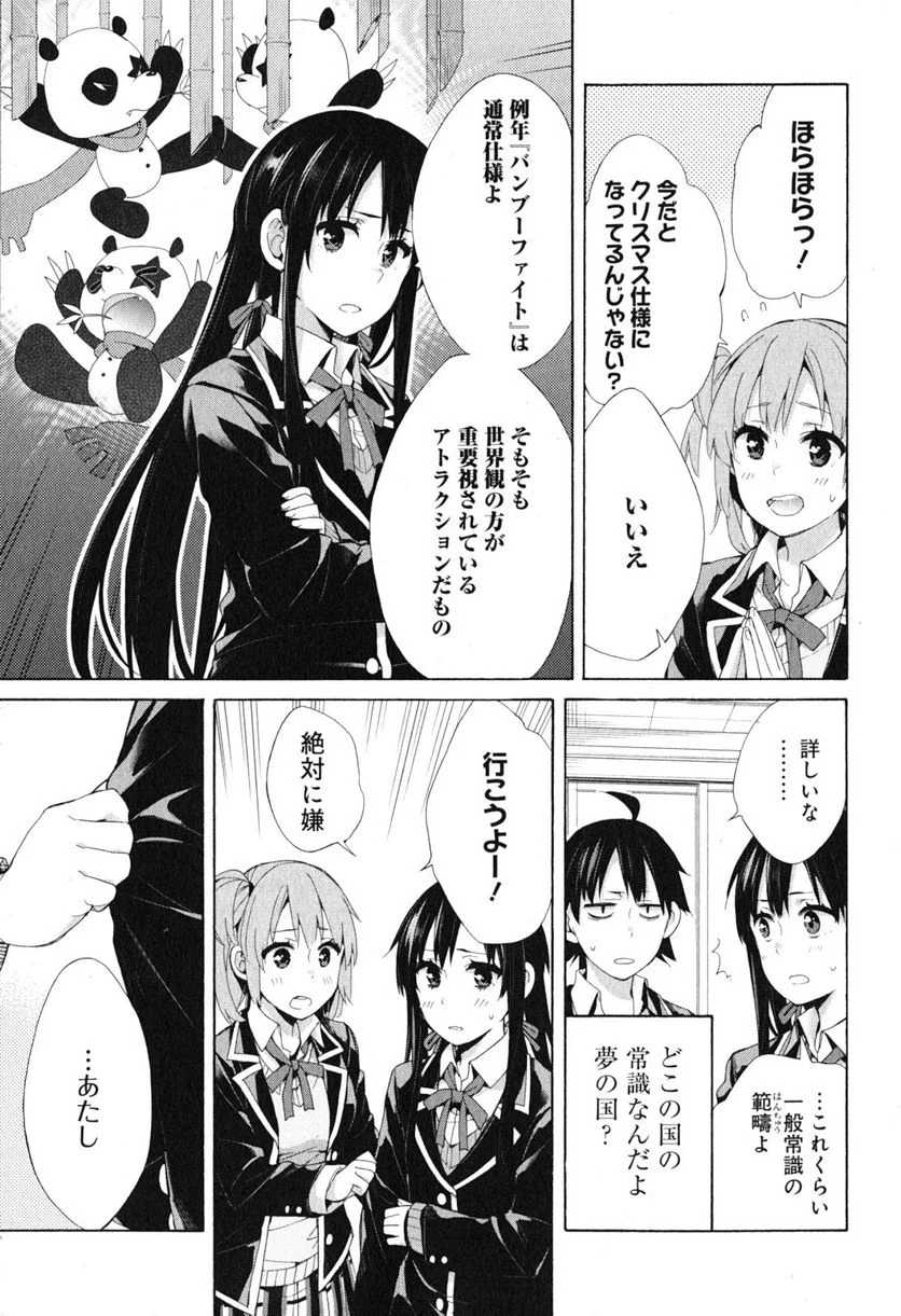 やはり俺の青春ラブコメはまちがっている。-妄言録- 第41話 - Trang 29