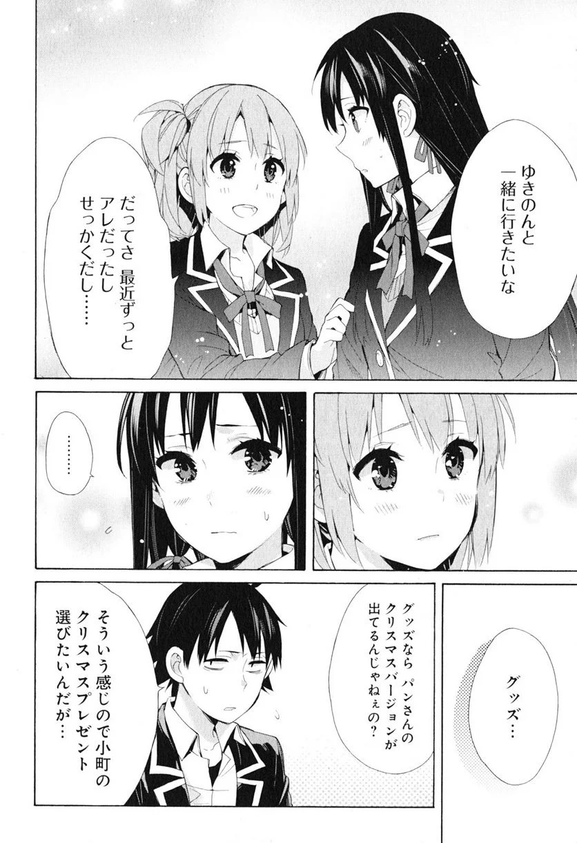 やはり俺の青春ラブコメはまちがっている。-妄言録- 第41話 - Trang 30
