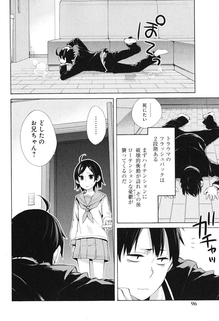 やはり俺の青春ラブコメはまちがっている。-妄言録- 第41話 - Trang 4