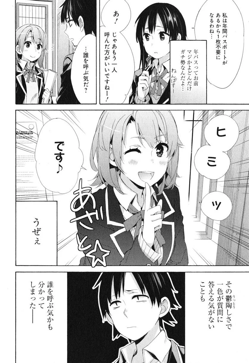 やはり俺の青春ラブコメはまちがっている。-妄言録- 第41話 - Trang 32