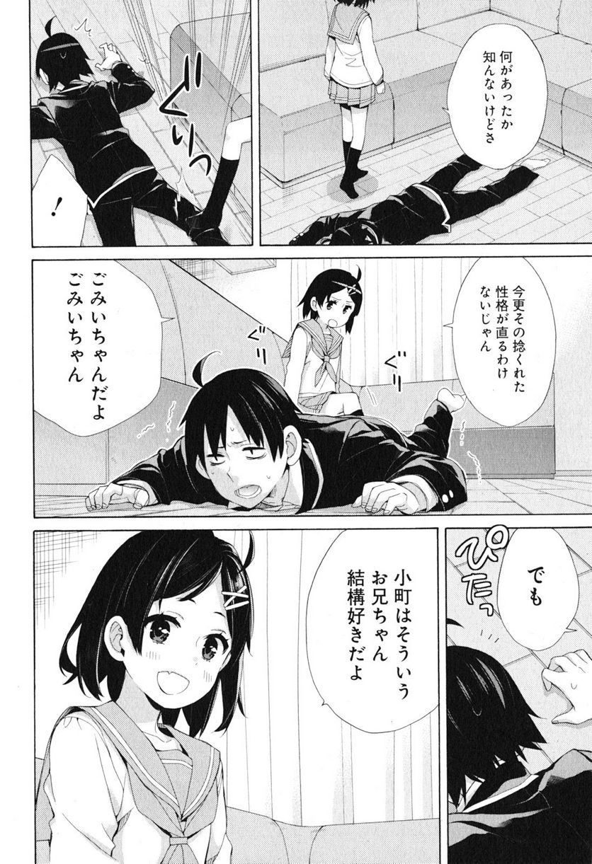 やはり俺の青春ラブコメはまちがっている。-妄言録- 第41話 - Trang 6