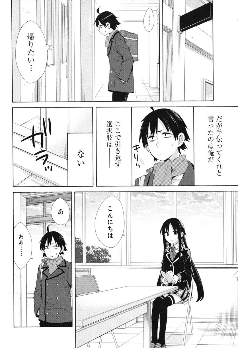 やはり俺の青春ラブコメはまちがっている。-妄言録- 第41話 - Trang 8