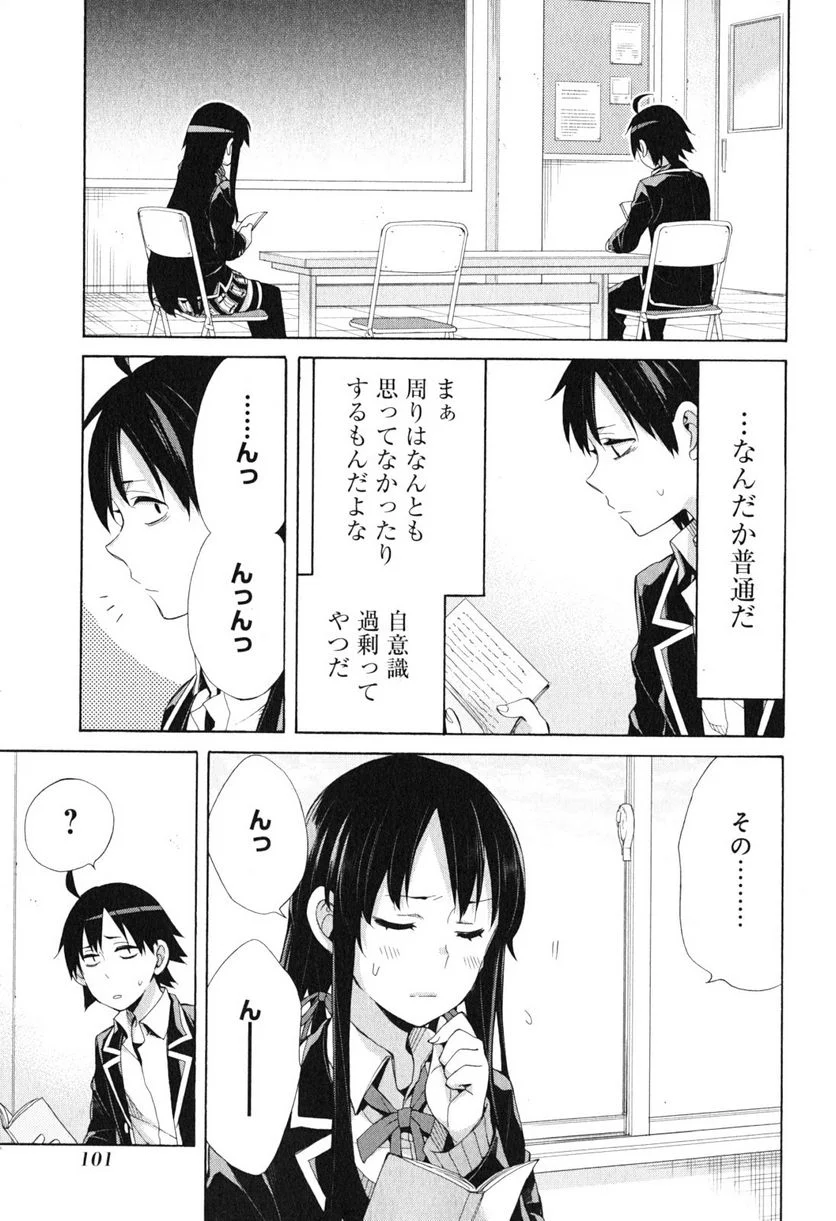 やはり俺の青春ラブコメはまちがっている。-妄言録- 第41話 - Trang 9