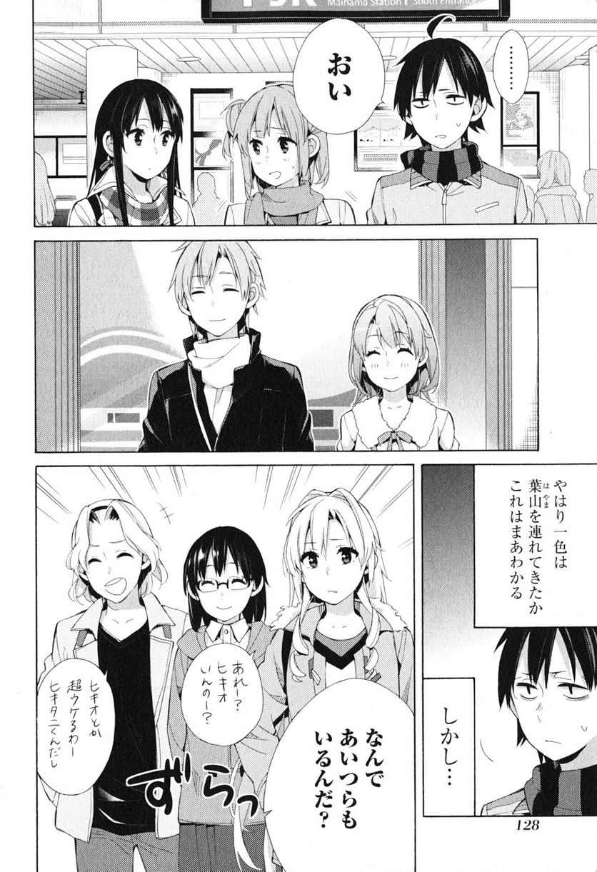 やはり俺の青春ラブコメはまちがっている。-妄言録- 第42話 - Trang 2