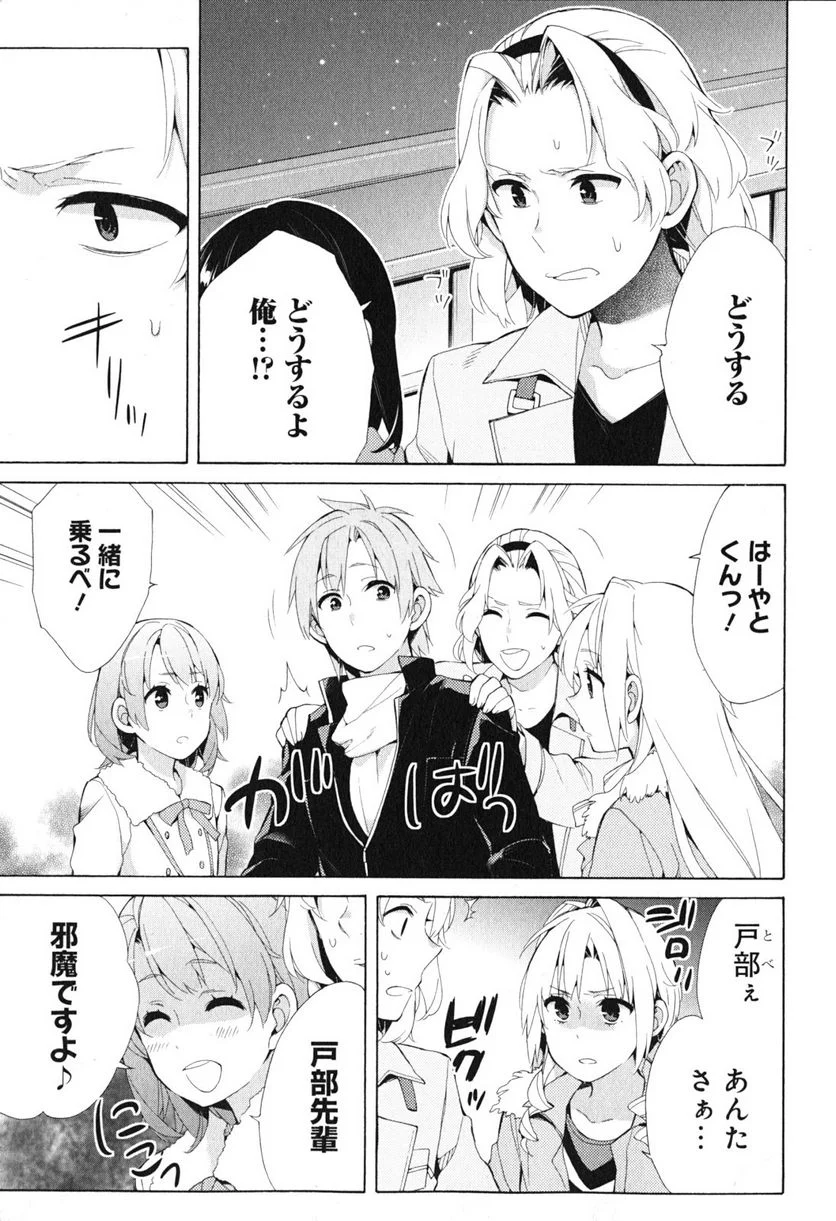 やはり俺の青春ラブコメはまちがっている。-妄言録- 第42話 - Trang 11