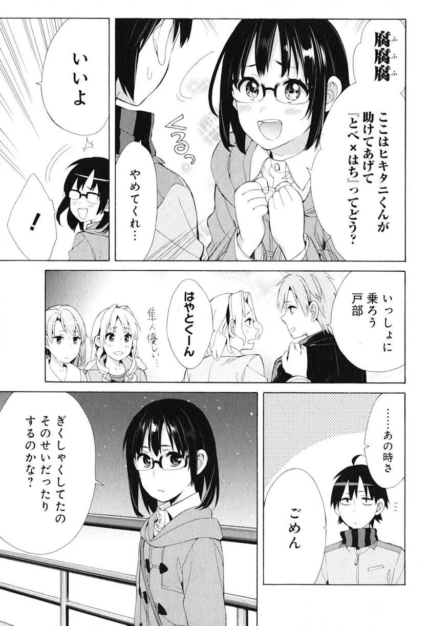 やはり俺の青春ラブコメはまちがっている。-妄言録- 第42話 - Trang 13