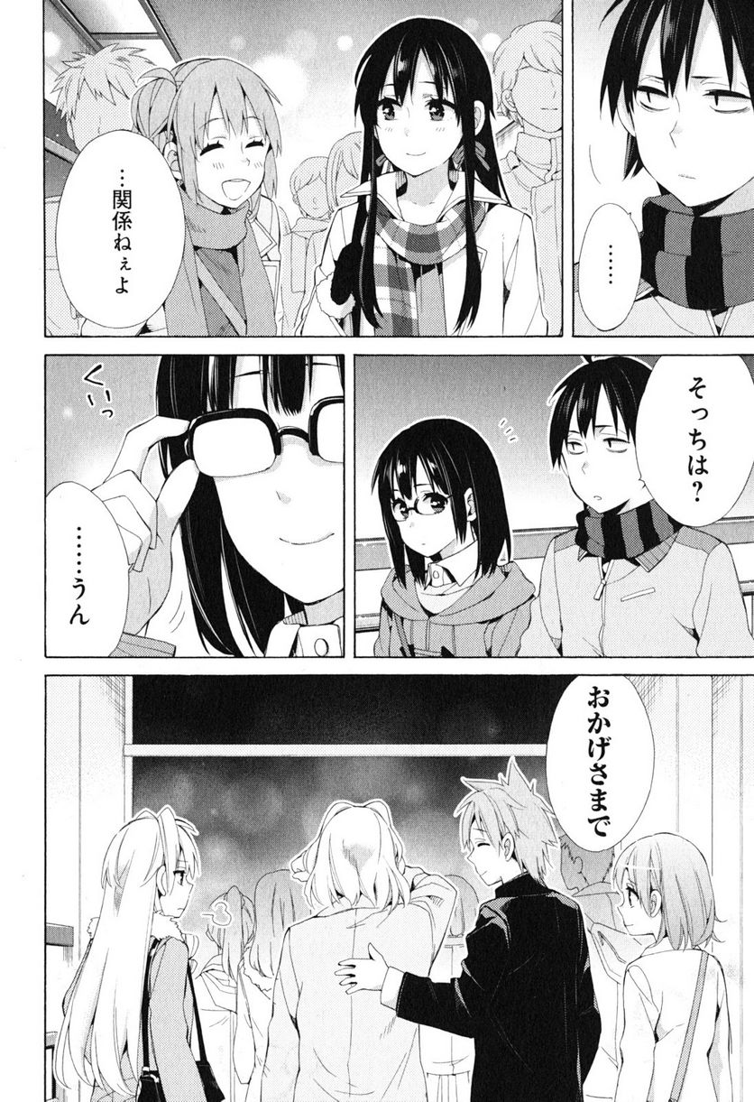 やはり俺の青春ラブコメはまちがっている。-妄言録- 第42話 - Trang 14