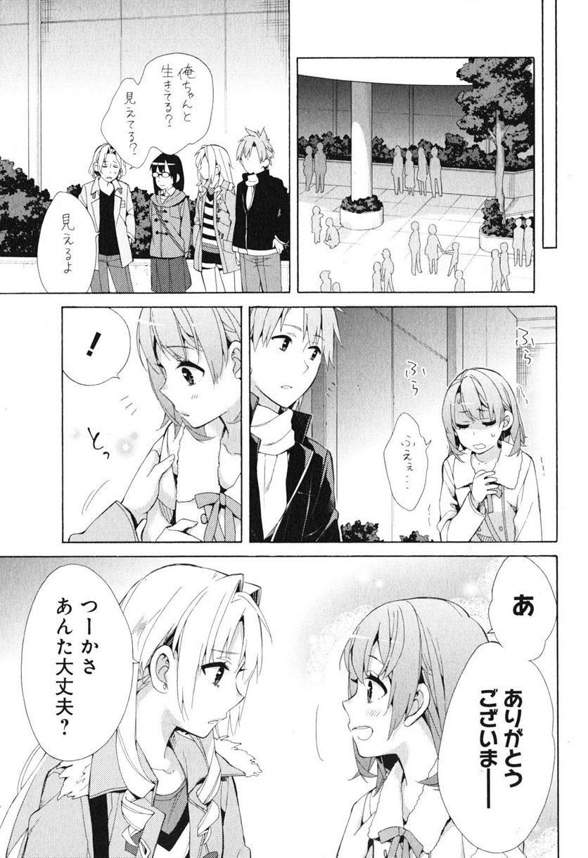 やはり俺の青春ラブコメはまちがっている。-妄言録- 第42話 - Trang 15