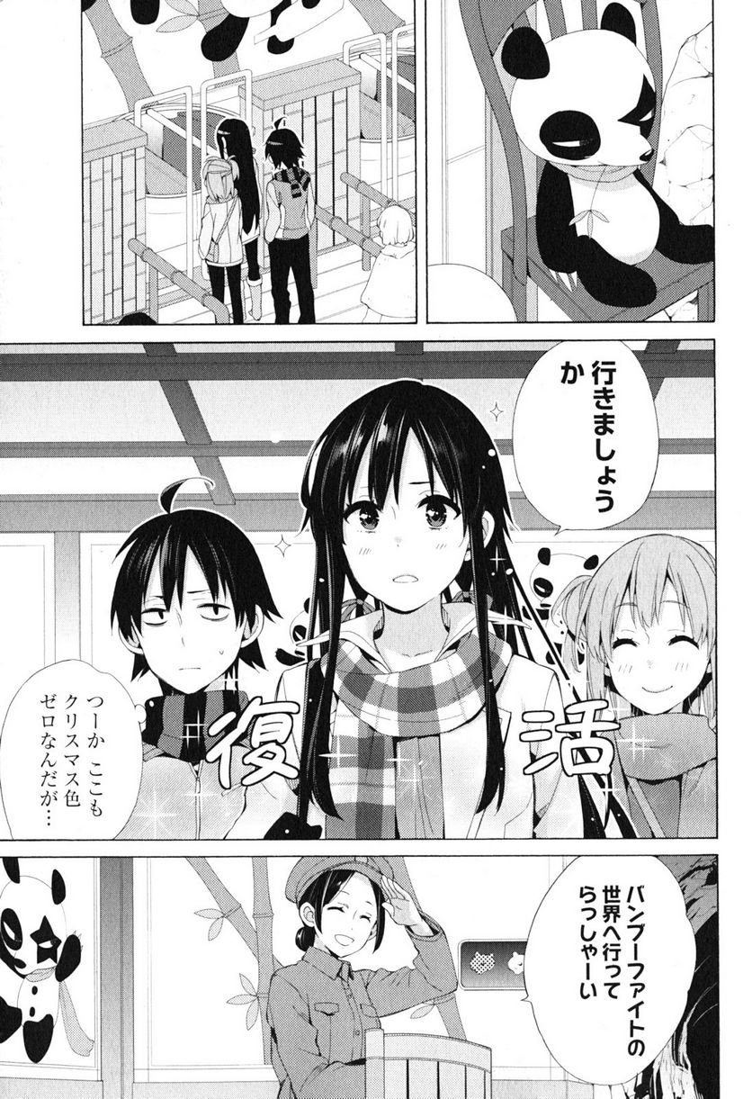 やはり俺の青春ラブコメはまちがっている。-妄言録- 第42話 - Trang 17