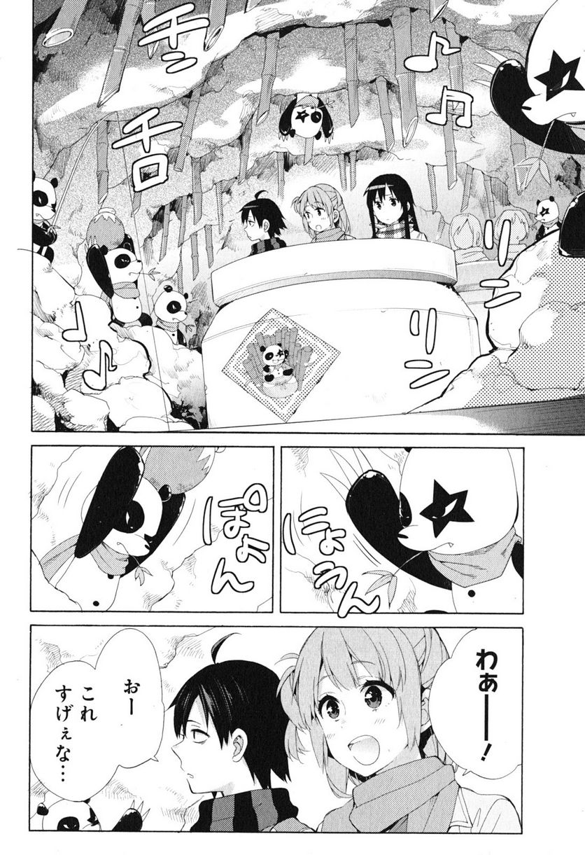 やはり俺の青春ラブコメはまちがっている。-妄言録- 第42話 - Trang 18