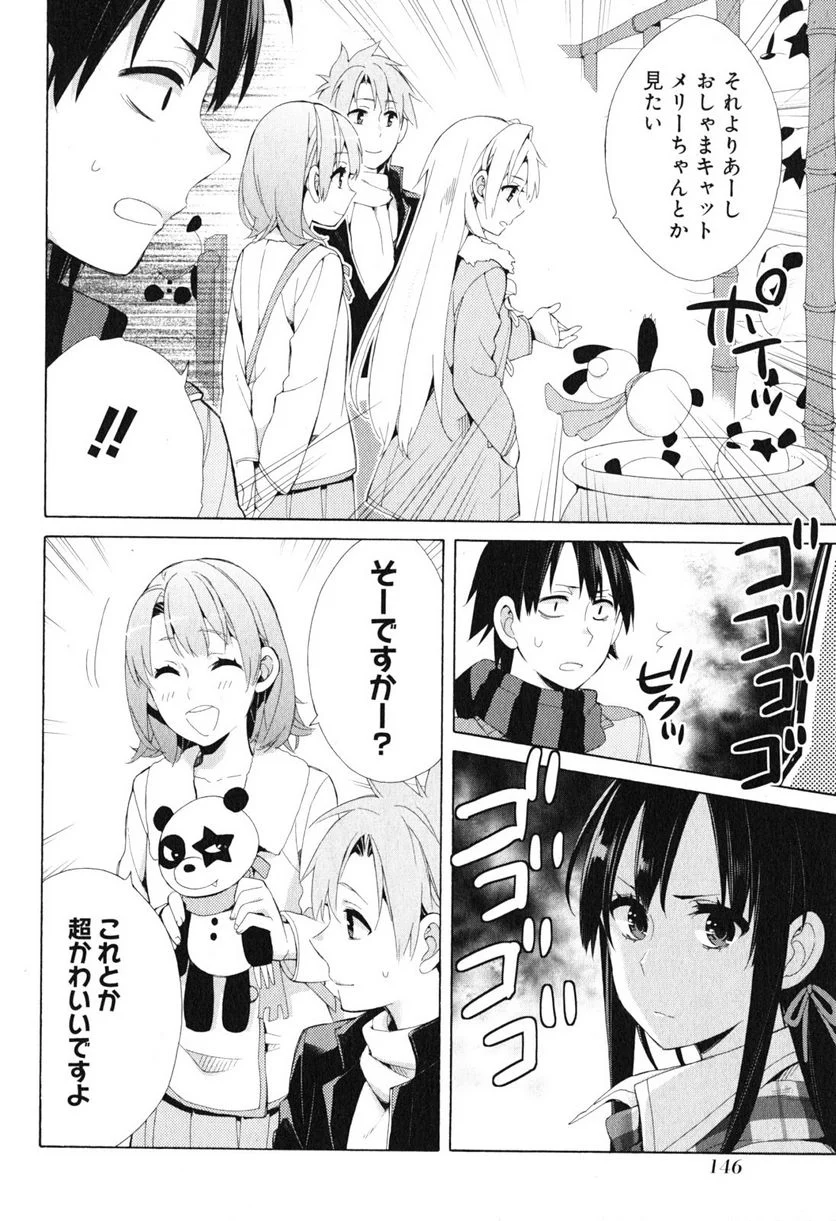 やはり俺の青春ラブコメはまちがっている。-妄言録- 第42話 - Trang 20