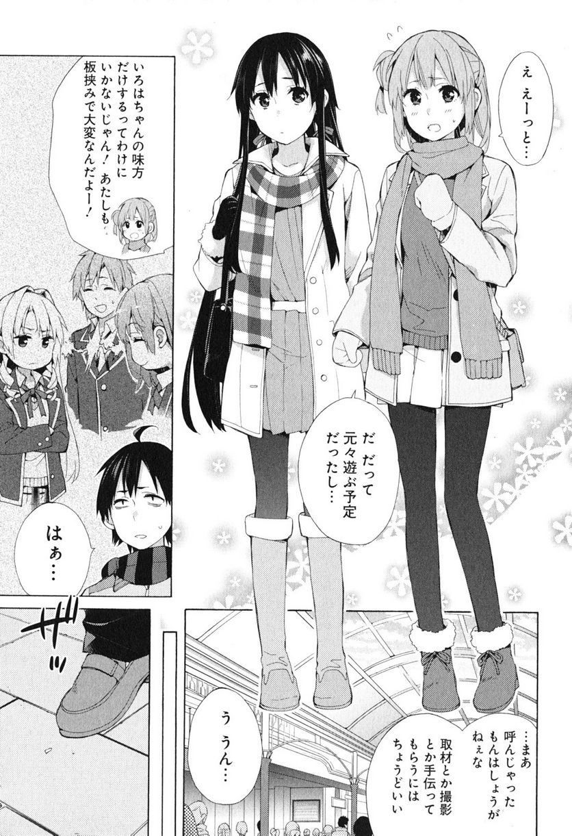やはり俺の青春ラブコメはまちがっている。-妄言録- 第42話 - Trang 3