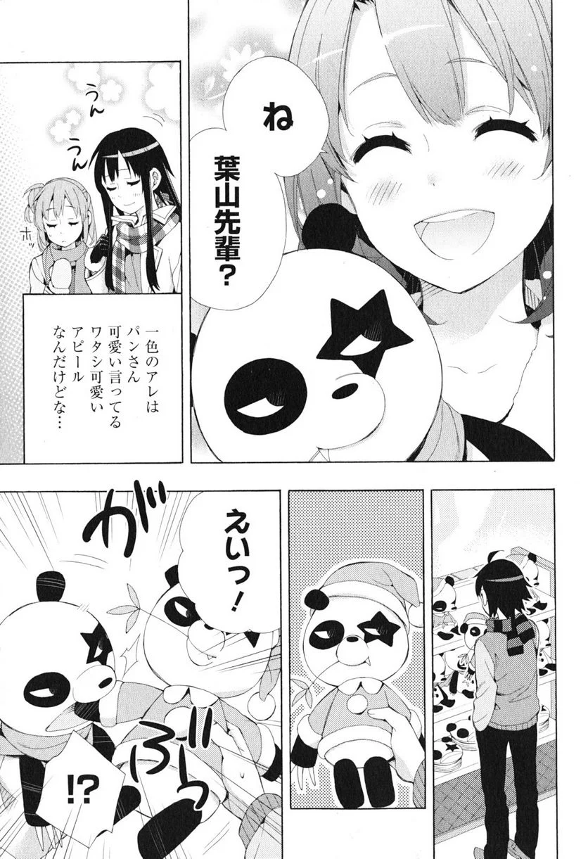 やはり俺の青春ラブコメはまちがっている。-妄言録- 第42話 - Trang 21