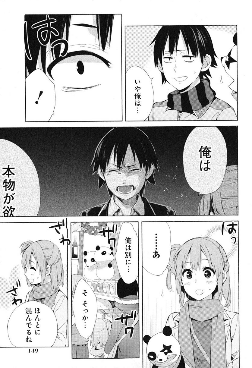 やはり俺の青春ラブコメはまちがっている。-妄言録- 第42話 - Trang 23