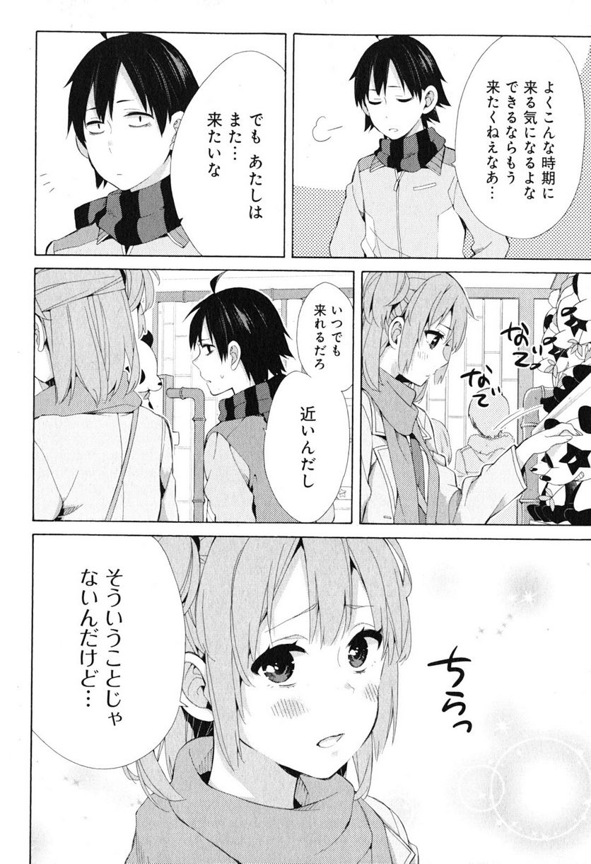 やはり俺の青春ラブコメはまちがっている。-妄言録- 第42話 - Trang 24