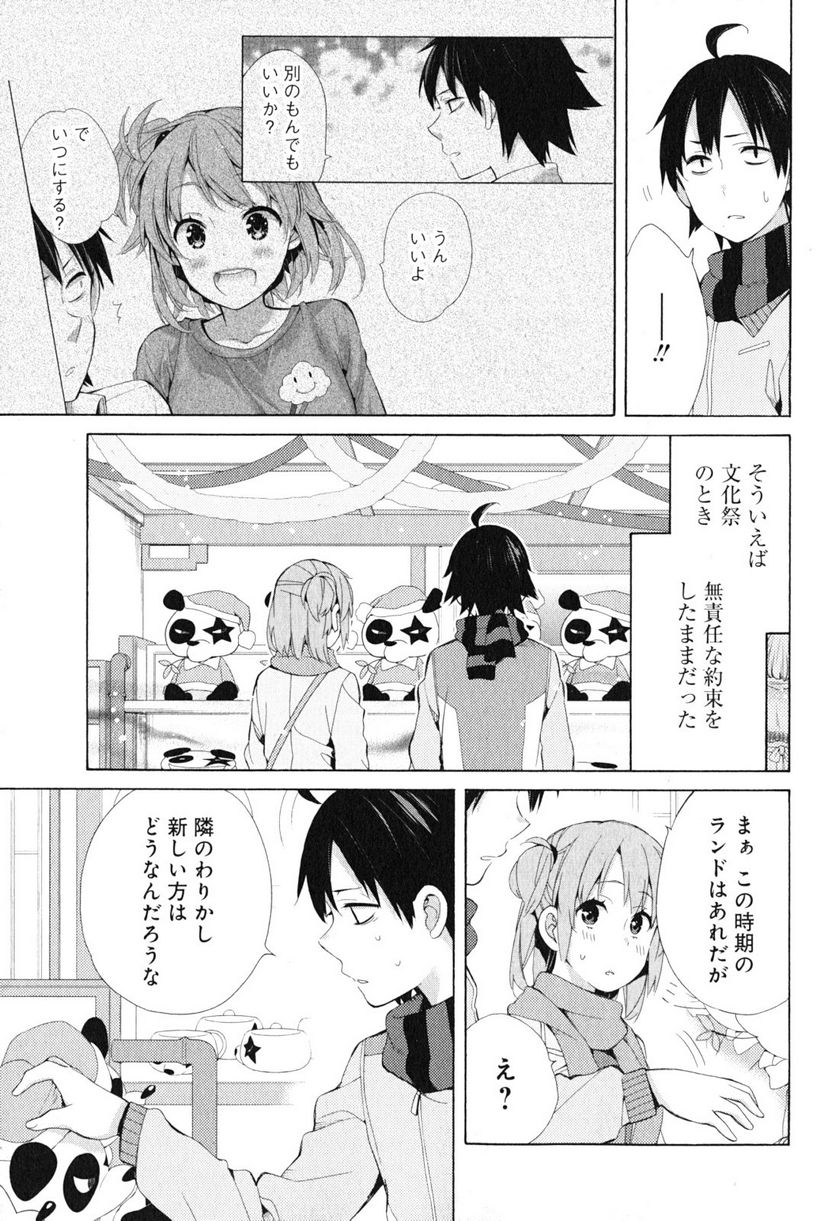 やはり俺の青春ラブコメはまちがっている。-妄言録- 第42話 - Trang 25