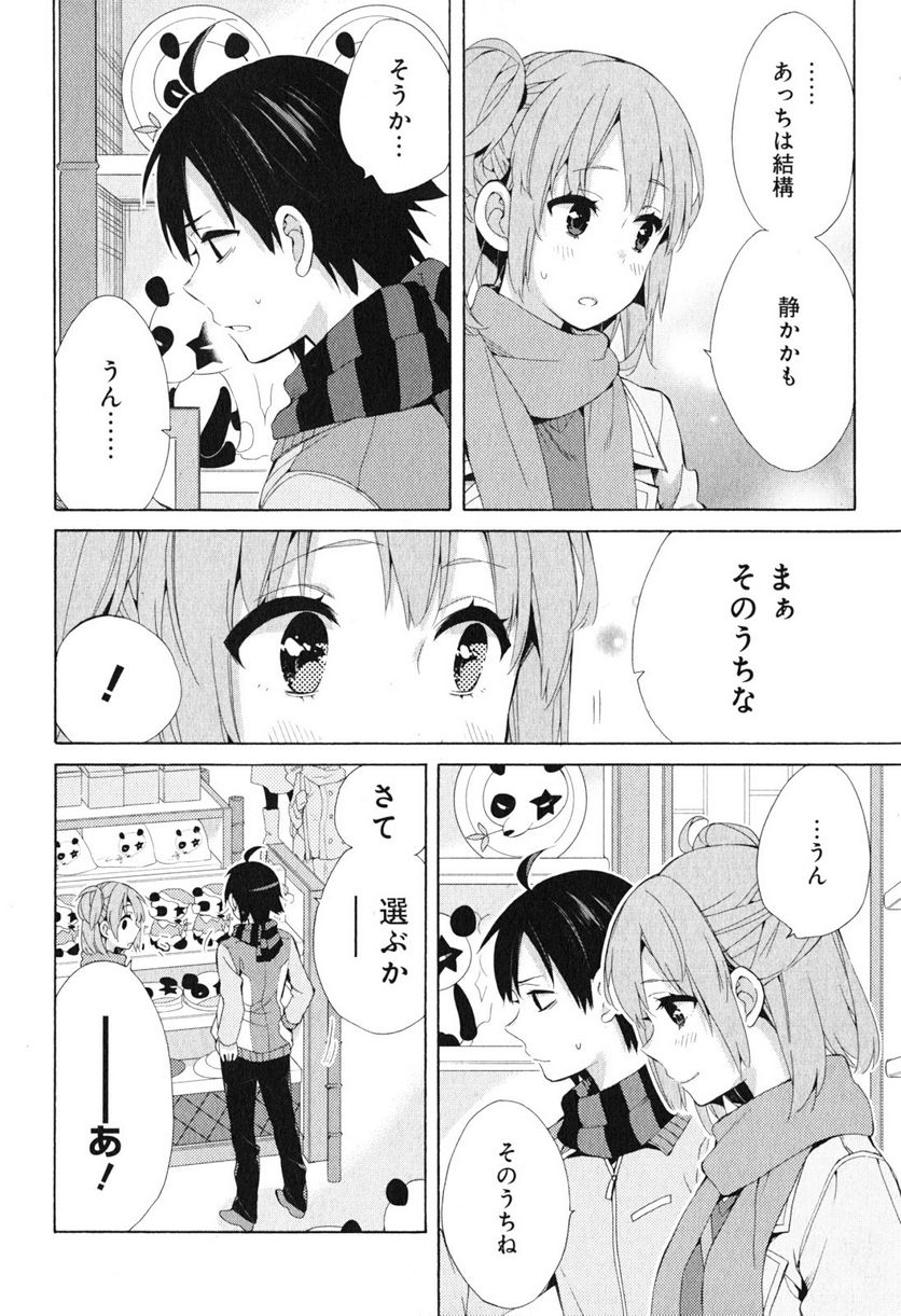 やはり俺の青春ラブコメはまちがっている。-妄言録- 第42話 - Trang 26
