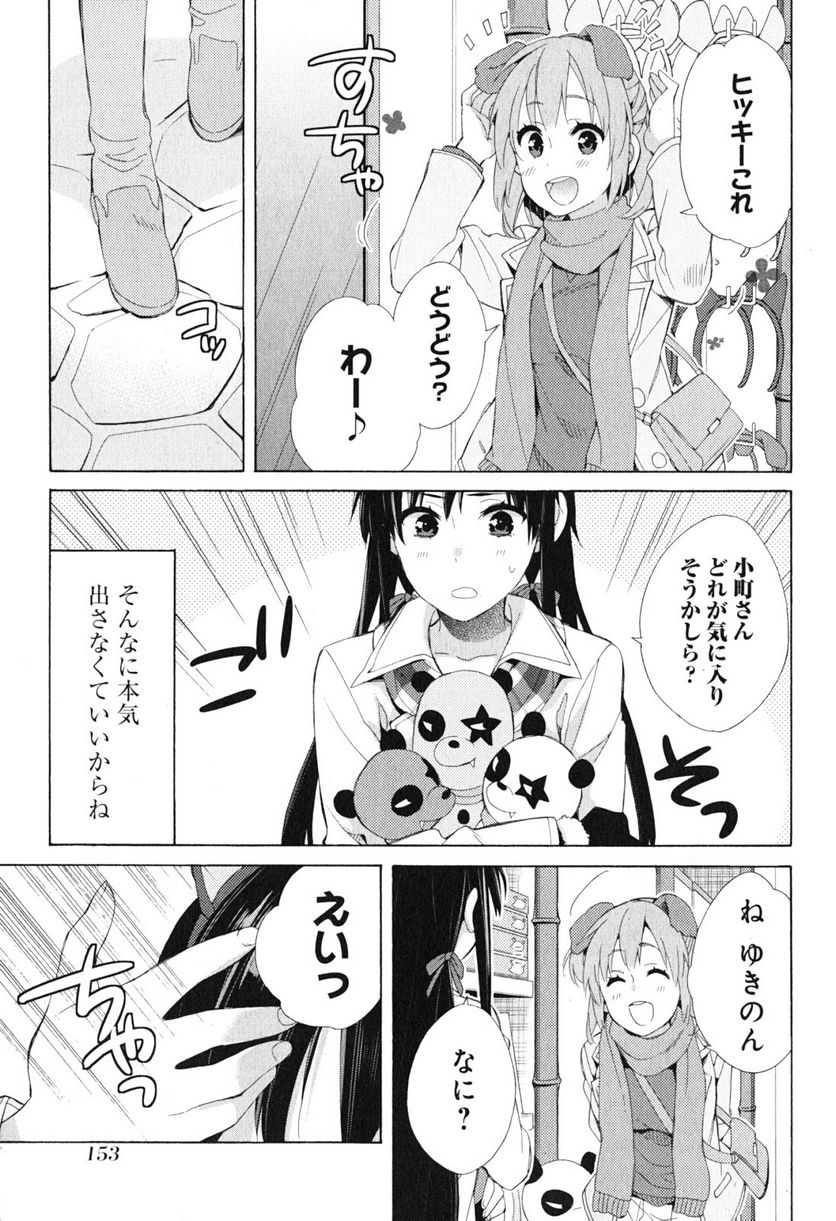やはり俺の青春ラブコメはまちがっている。-妄言録- 第42話 - Trang 27