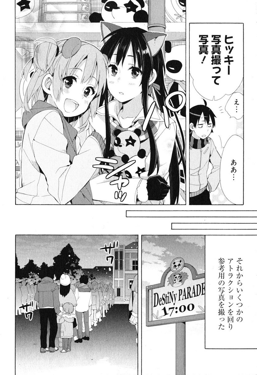 やはり俺の青春ラブコメはまちがっている。-妄言録- 第42話 - Trang 28