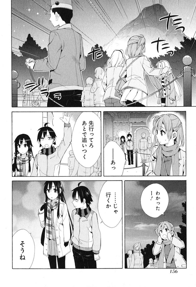 やはり俺の青春ラブコメはまちがっている。-妄言録- 第42話 - Trang 30