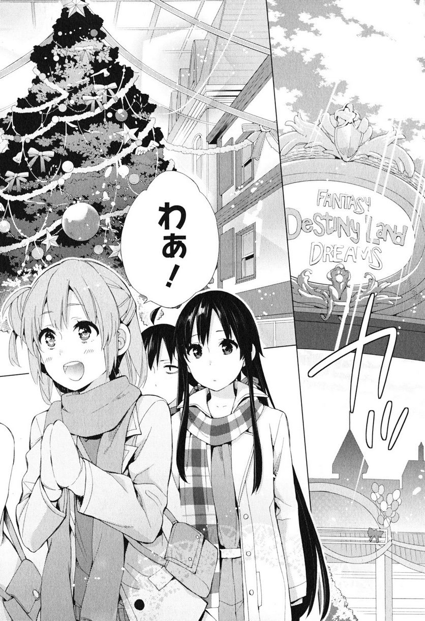 やはり俺の青春ラブコメはまちがっている。-妄言録- 第42話 - Trang 4