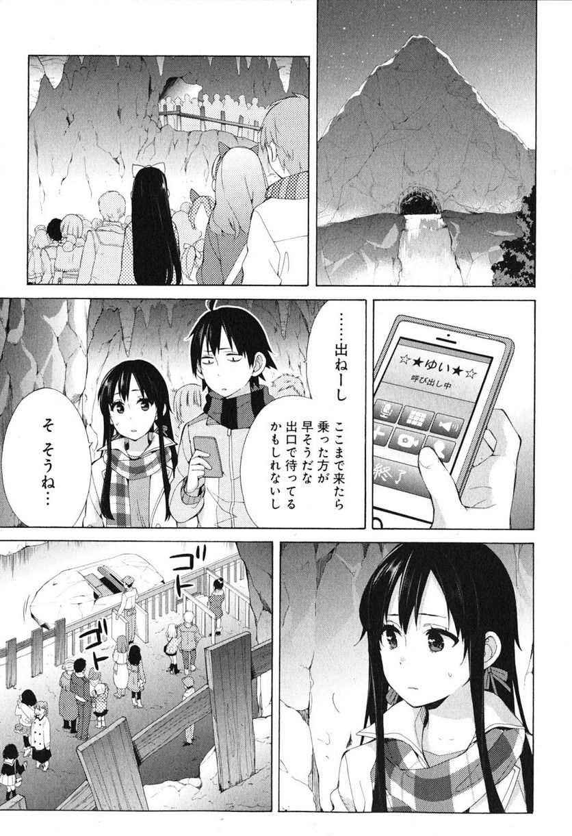 やはり俺の青春ラブコメはまちがっている。-妄言録- 第42話 - Trang 31