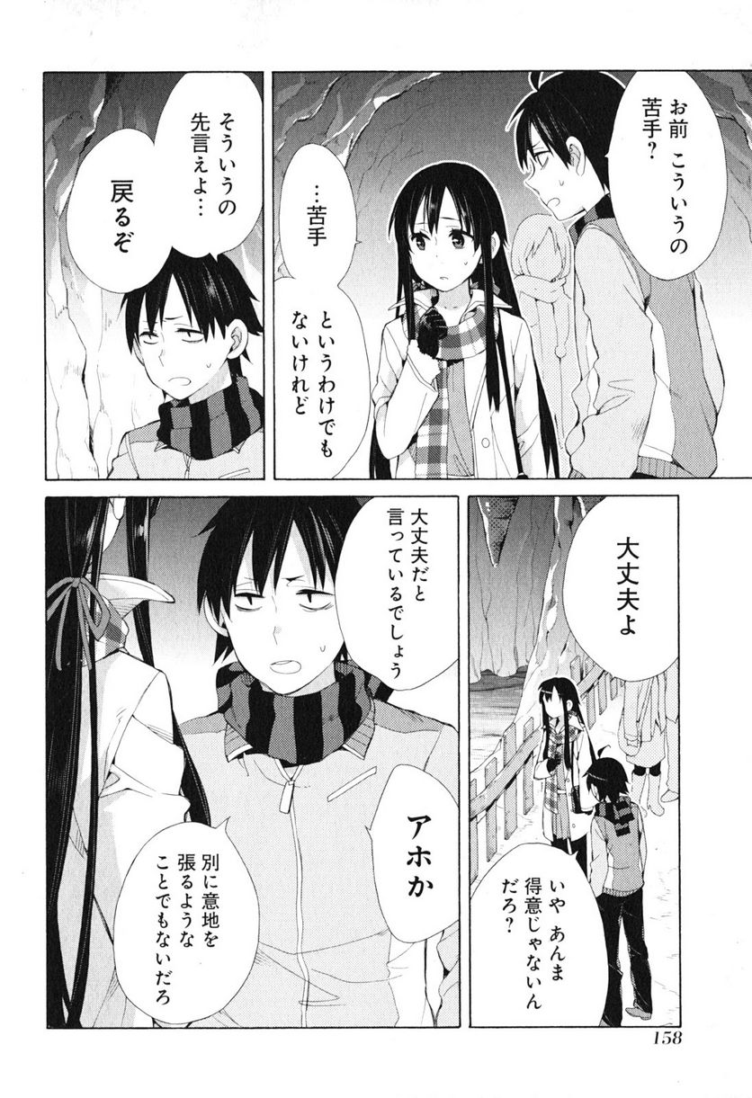やはり俺の青春ラブコメはまちがっている。-妄言録- 第42話 - Trang 32