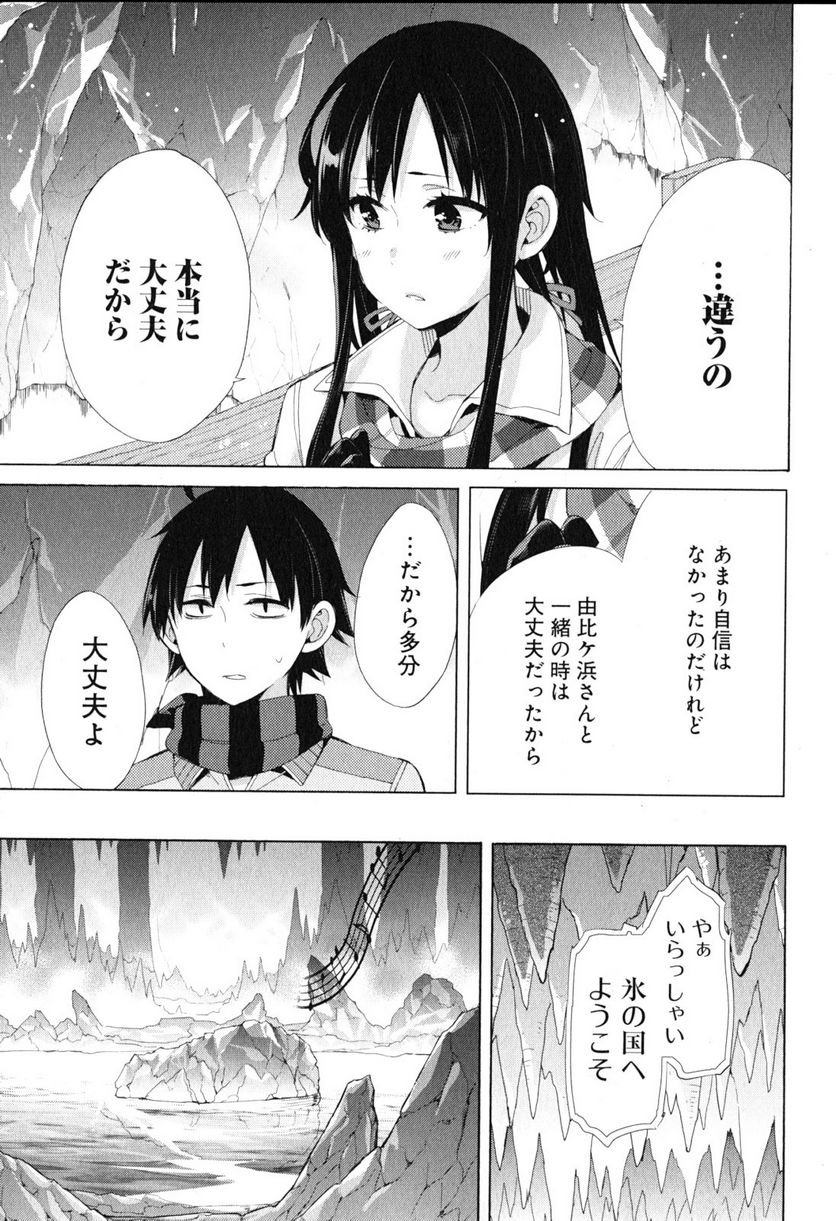 やはり俺の青春ラブコメはまちがっている。-妄言録- 第42話 - Trang 33