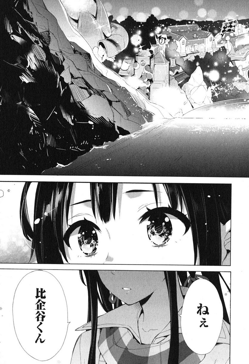 やはり俺の青春ラブコメはまちがっている。-妄言録- 第42話 - Trang 39
