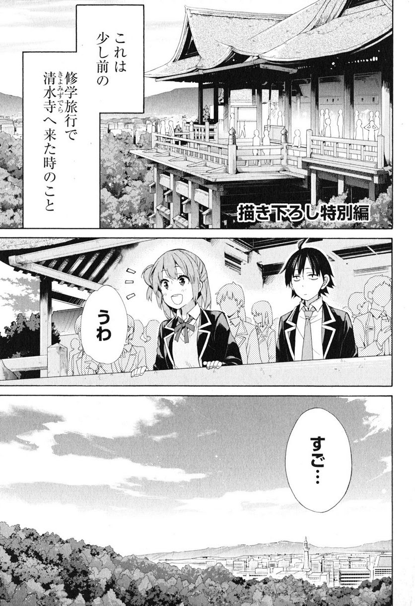 やはり俺の青春ラブコメはまちがっている。-妄言録- 第42話 - Trang 47