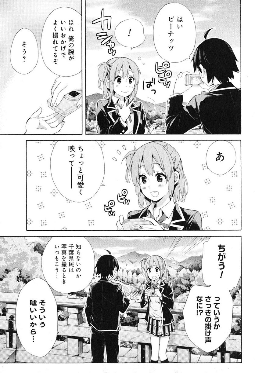 やはり俺の青春ラブコメはまちがっている。-妄言録- 第42話 - Trang 49