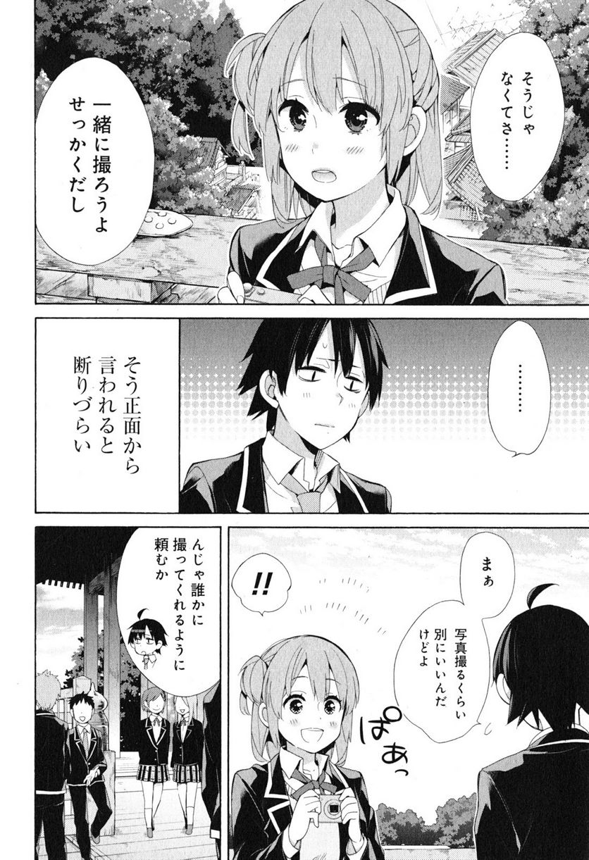 やはり俺の青春ラブコメはまちがっている。-妄言録- 第42話 - Trang 50
