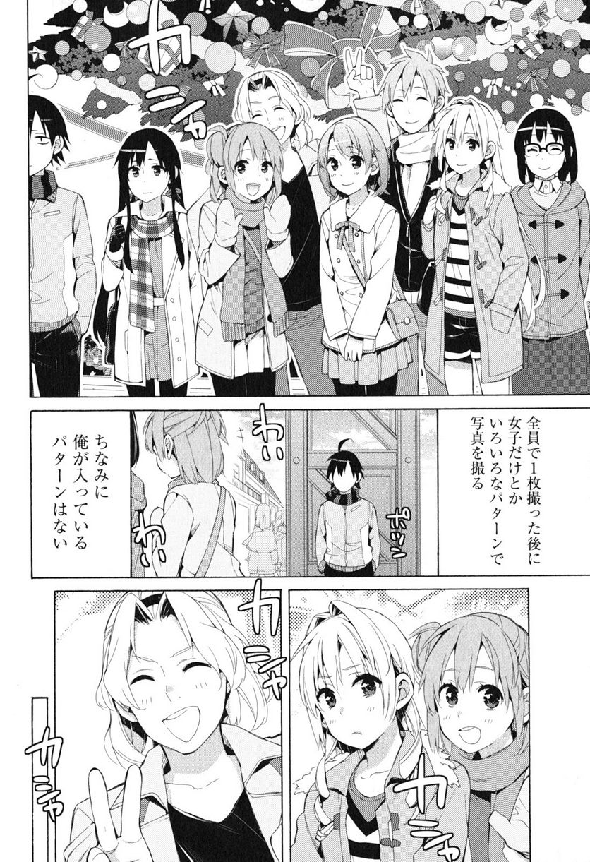やはり俺の青春ラブコメはまちがっている。-妄言録- 第42話 - Trang 6