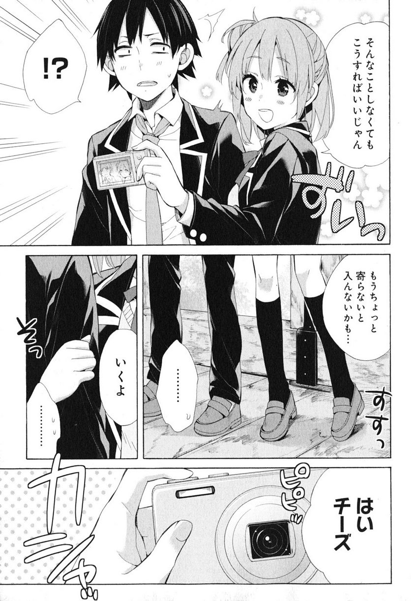 やはり俺の青春ラブコメはまちがっている。-妄言録- 第42話 - Trang 51