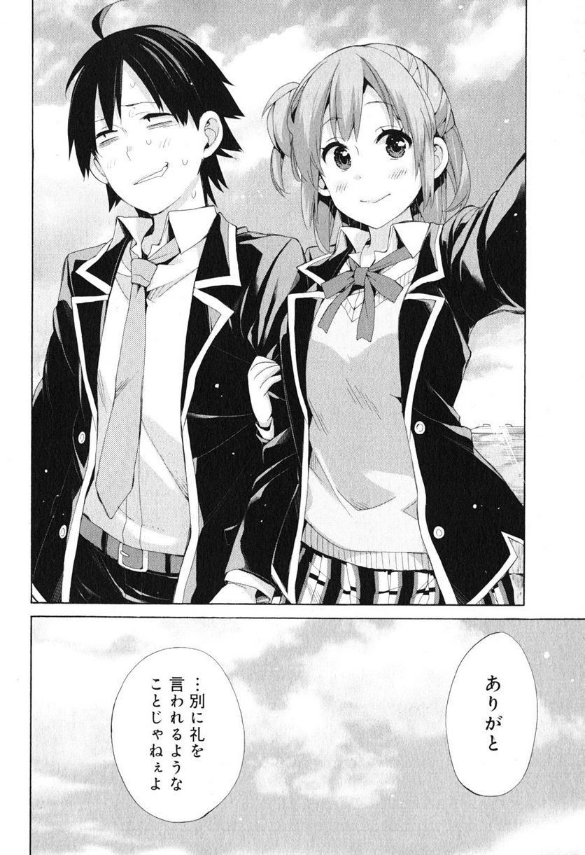 やはり俺の青春ラブコメはまちがっている。-妄言録- 第42話 - Trang 52