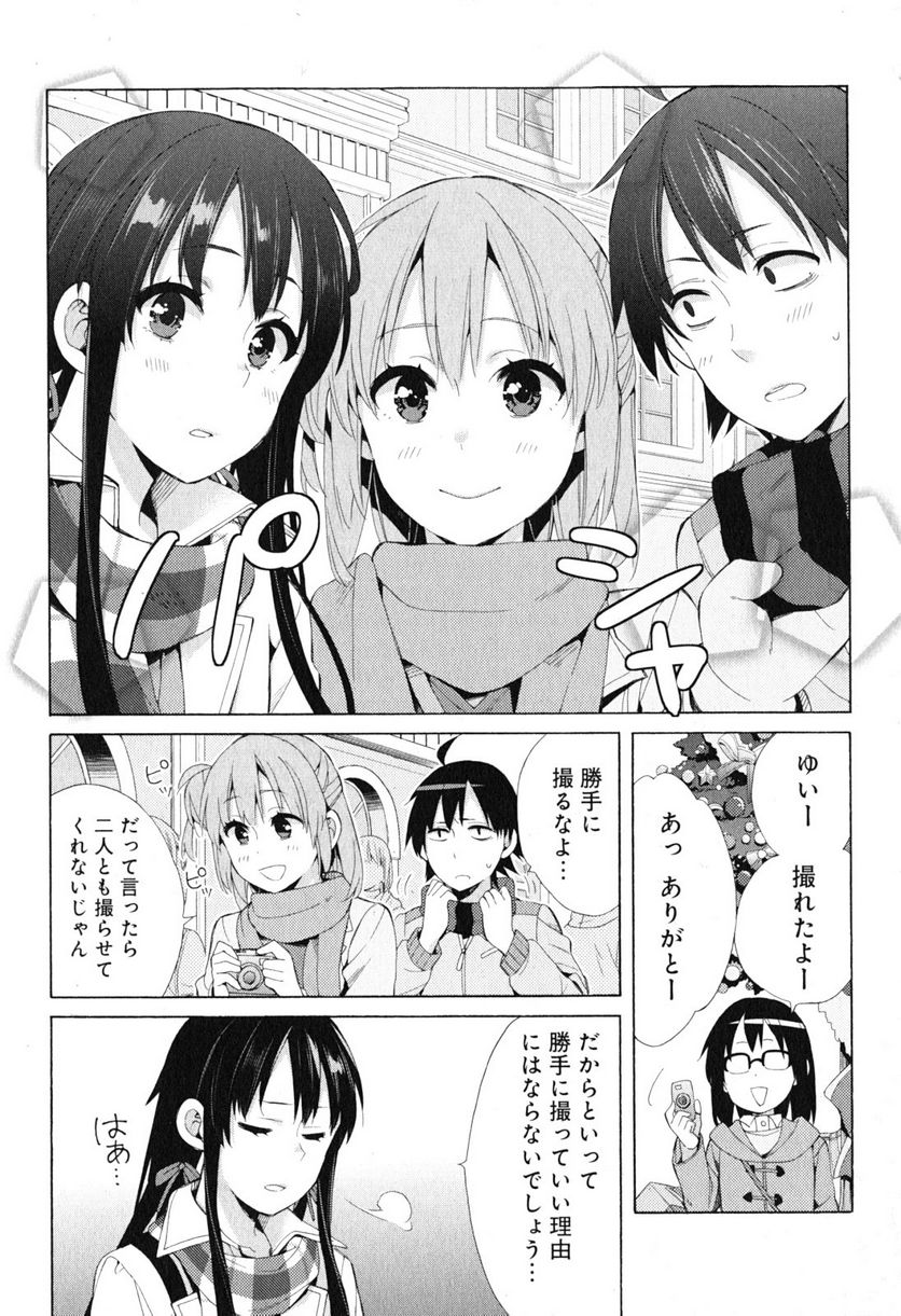 やはり俺の青春ラブコメはまちがっている。-妄言録- 第42話 - Trang 8