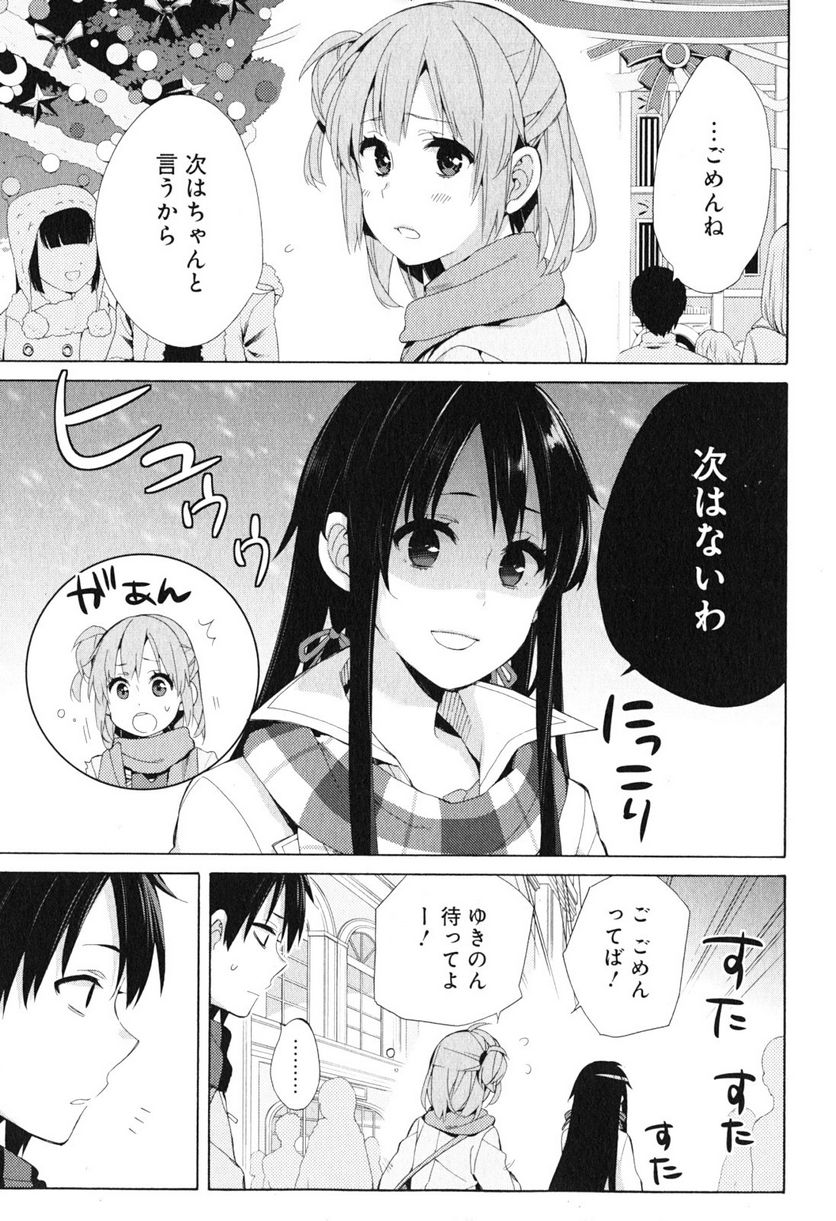 やはり俺の青春ラブコメはまちがっている。-妄言録- 第42話 - Trang 9