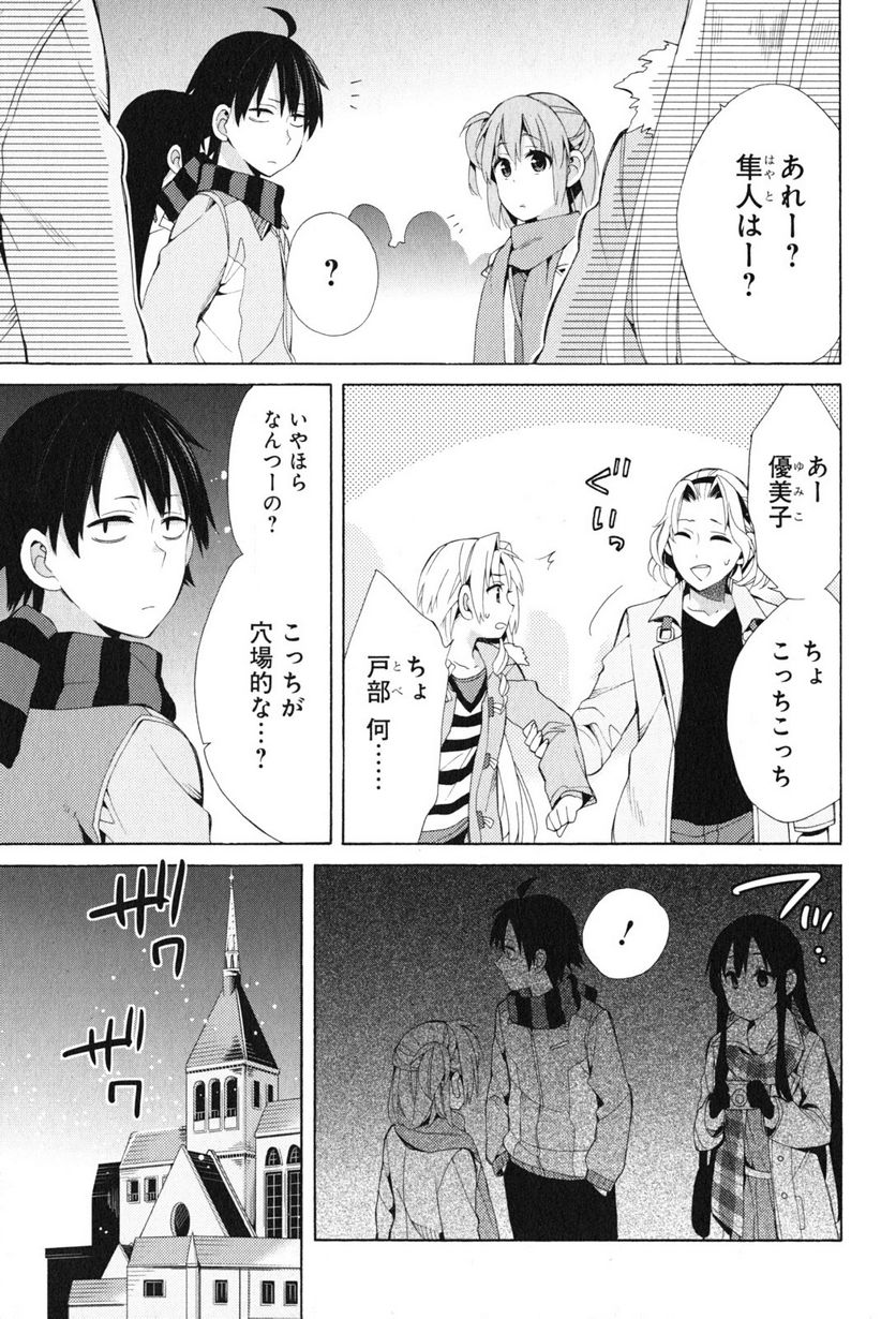 やはり俺の青春ラブコメはまちがっている。-妄言録- 第43話 - Trang 11